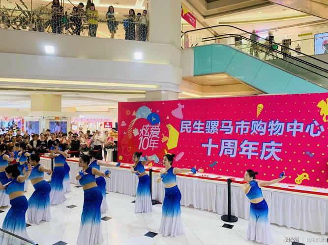 &mdash;民生百货骡马市店10周年庆典盛大开幕